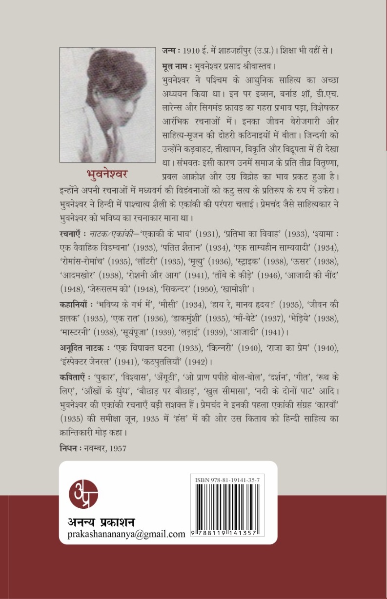 Bhuvneshwar : Natak Avam Ekanki Samagra